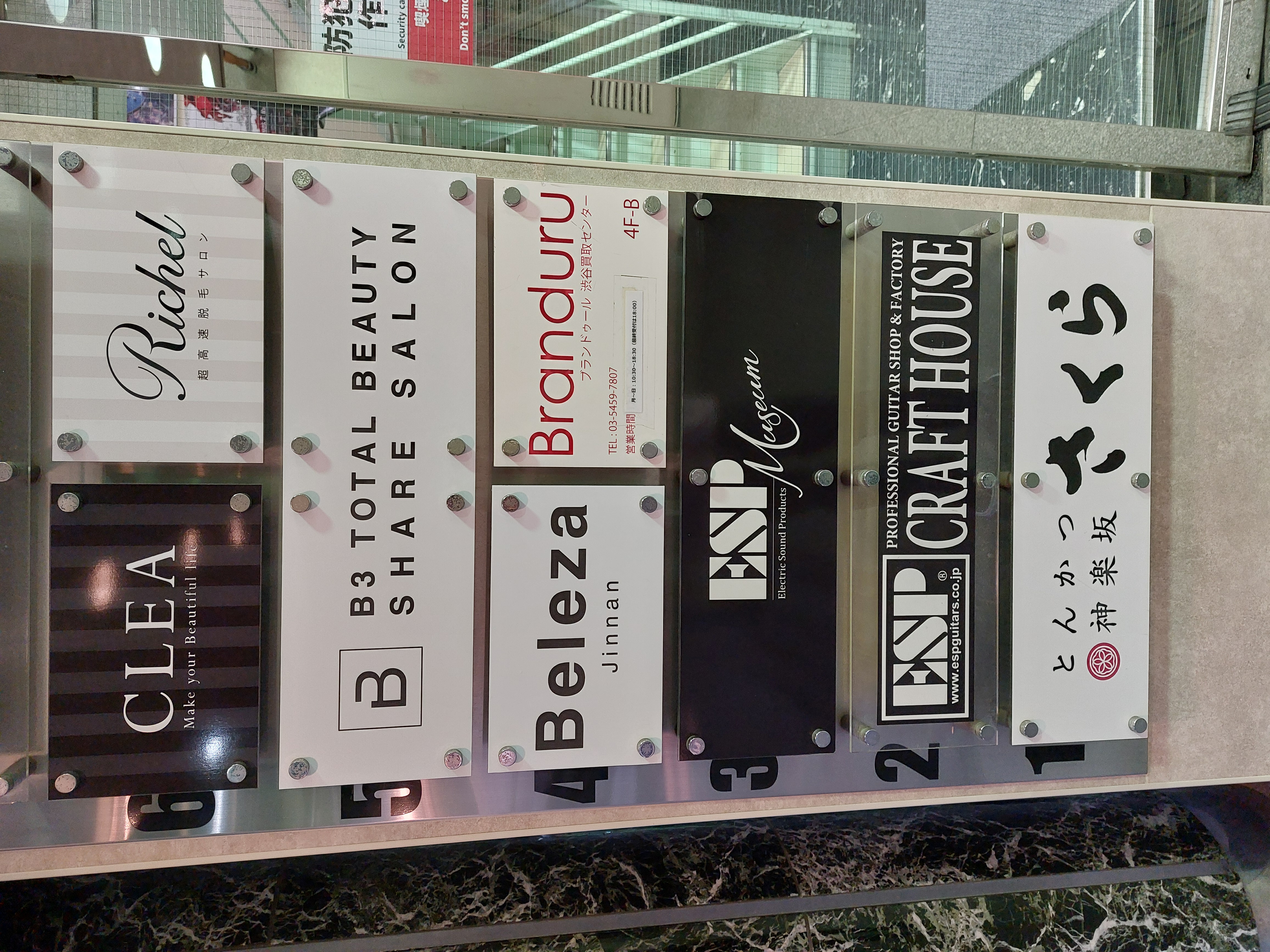 イーエスピー博物館