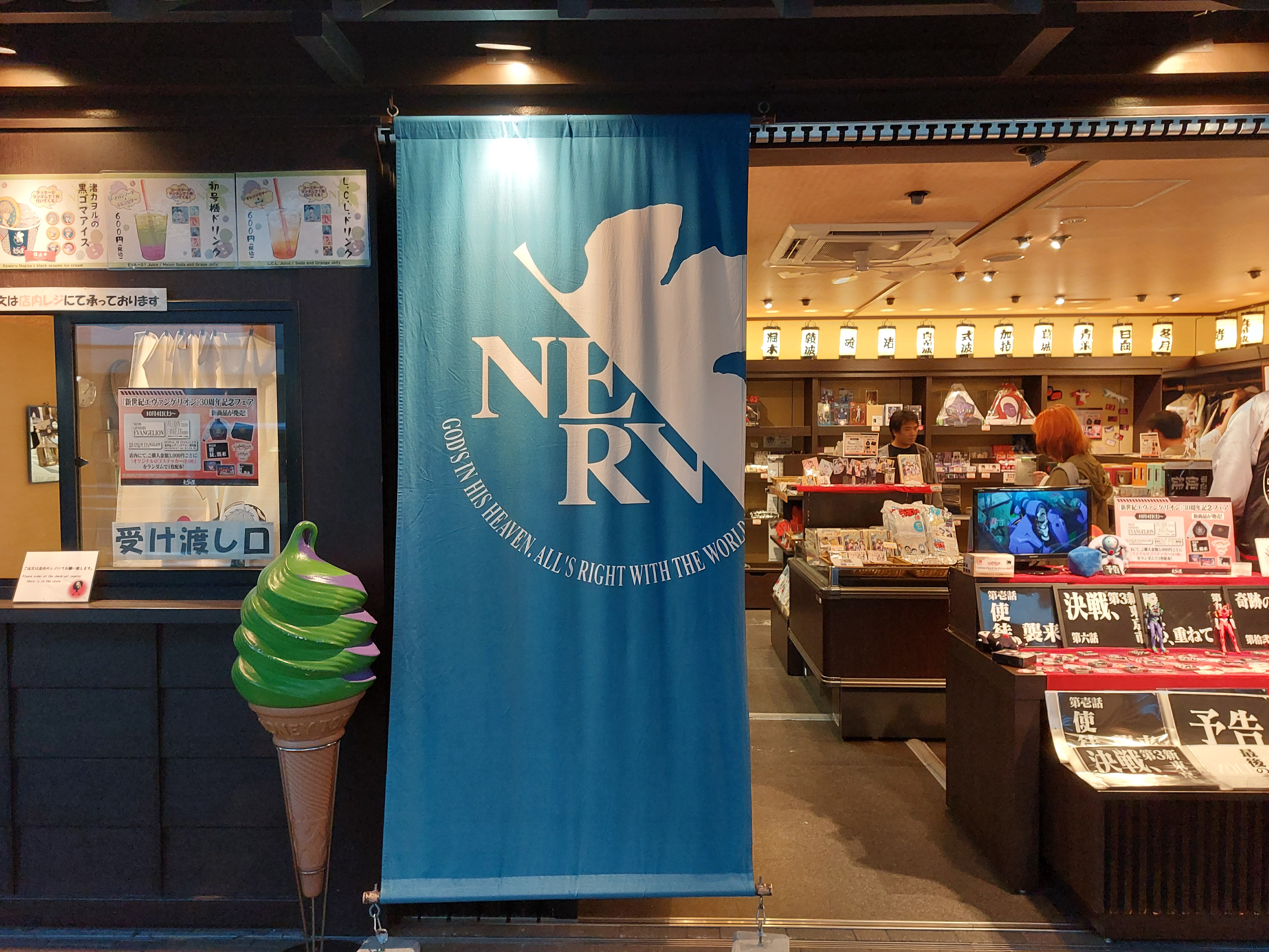 箱根湯本エヴァンゲリオン屋