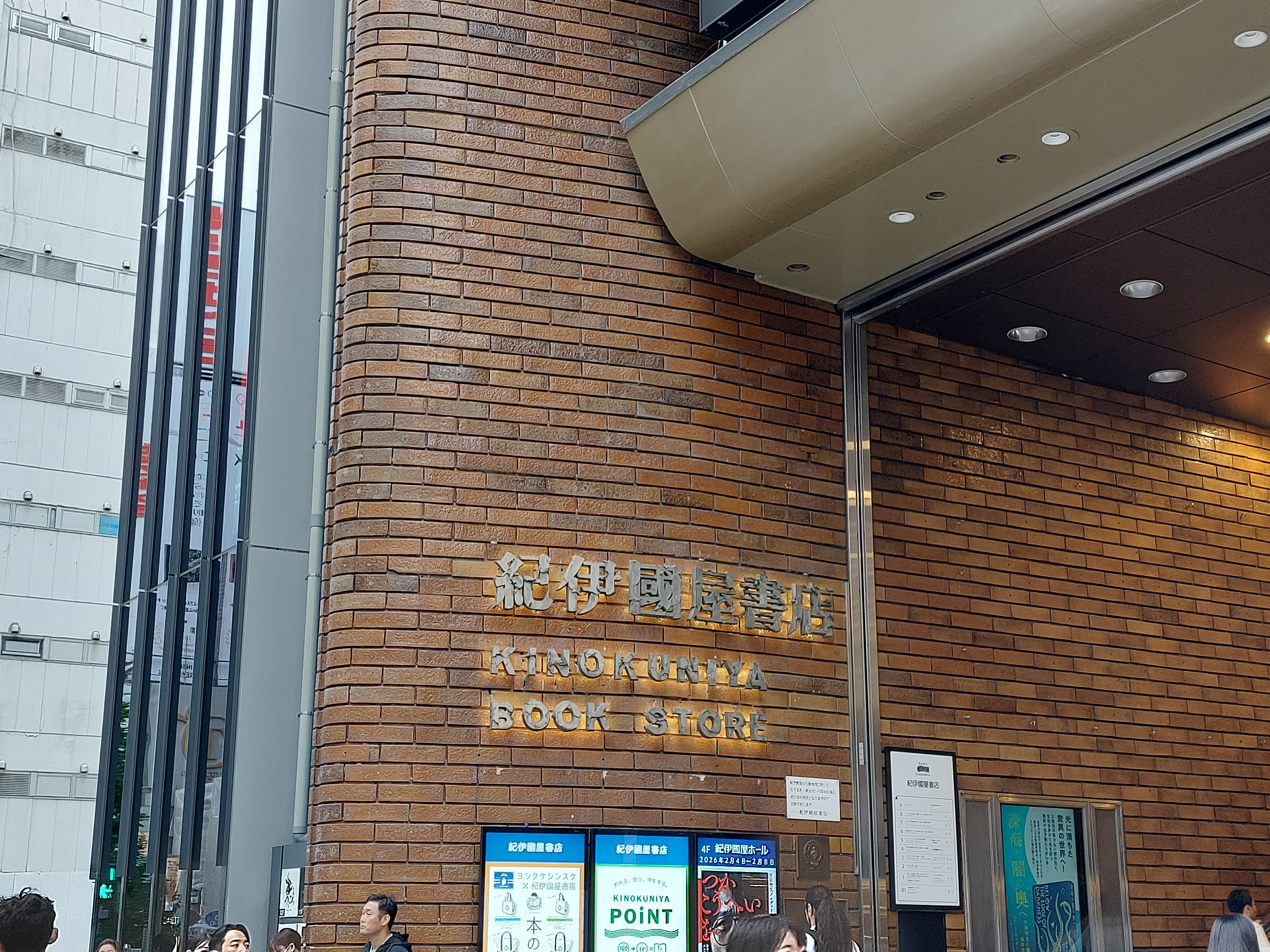 紀伊国屋書店新宿本店の表